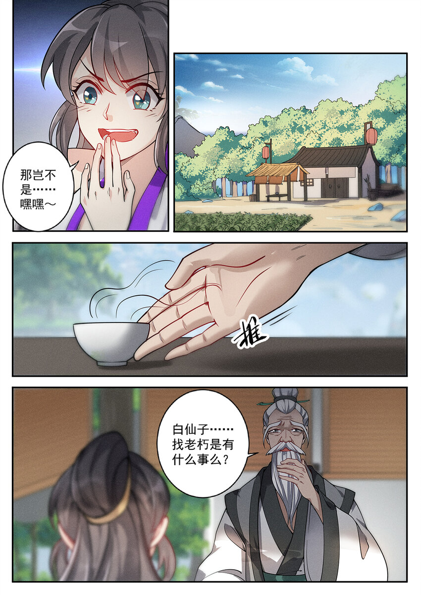 《飞升从养个仙子开始》020 仙子春寒洗凝脂 第12页