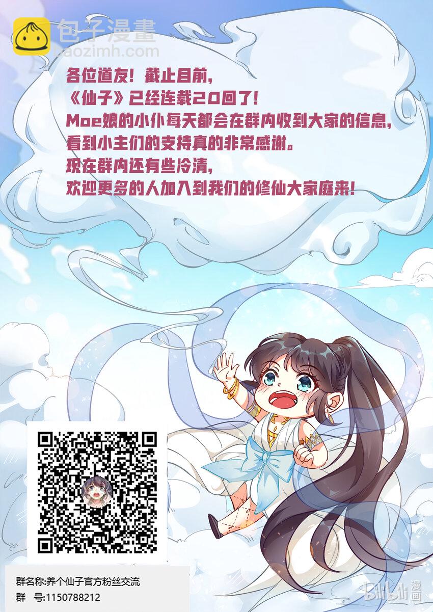 《飞升从养个仙子开始》020 仙子春寒洗凝脂 第14页