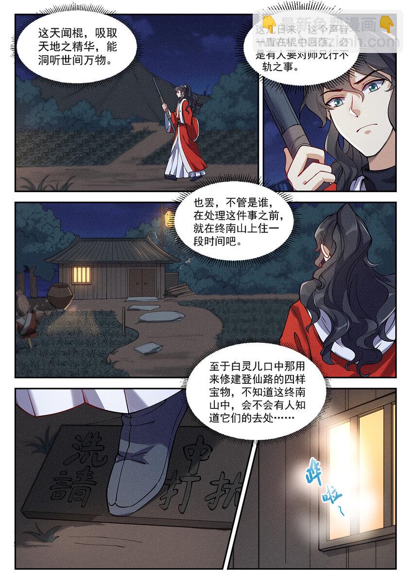 《飞升从养个仙子开始》020 仙子春寒洗凝脂 第2页
