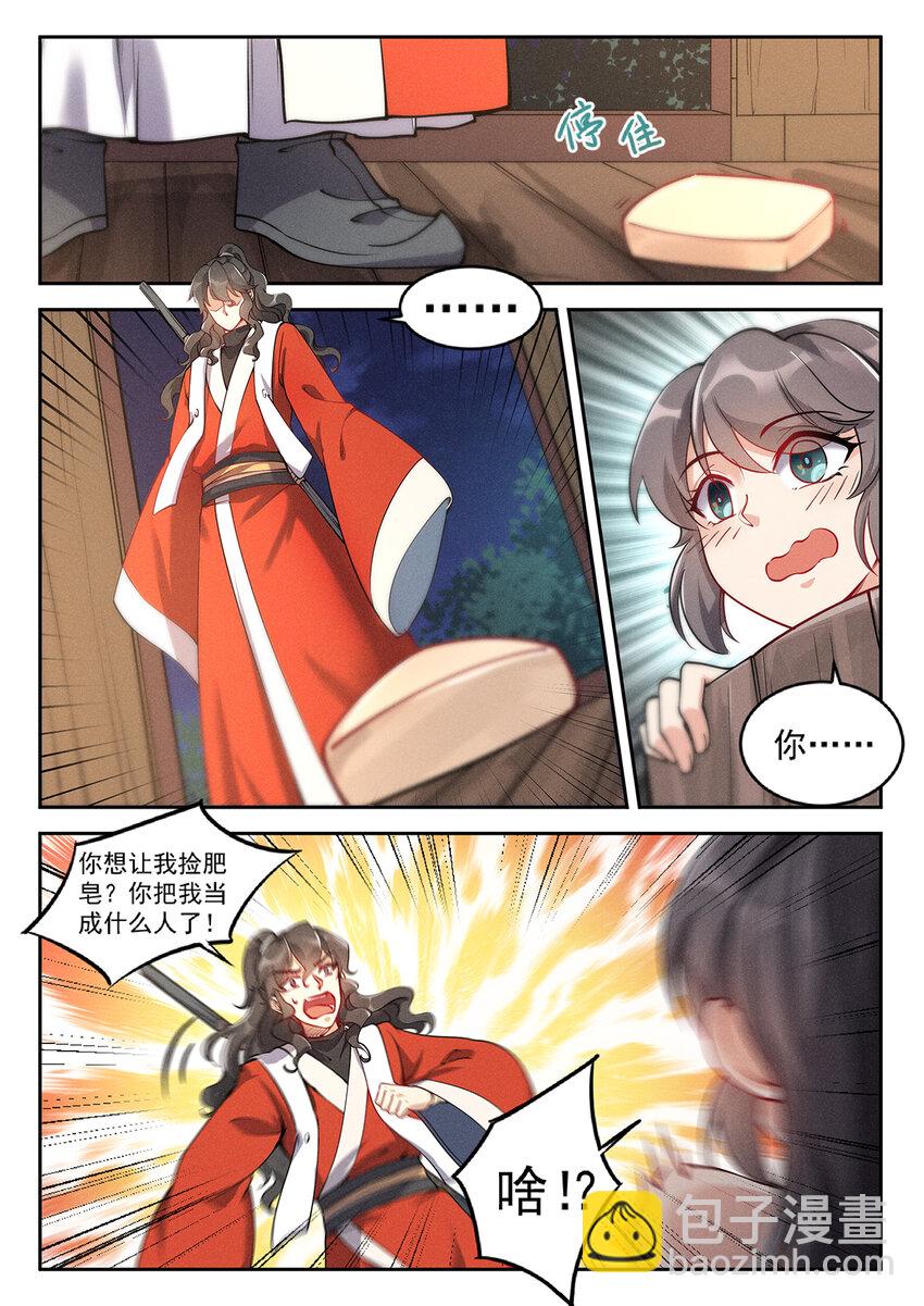 《飞升从养个仙子开始》020 仙子春寒洗凝脂 第5页