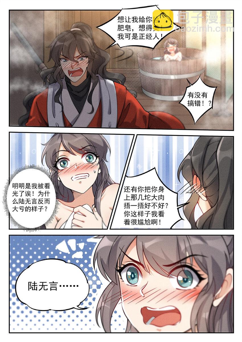《飞升从养个仙子开始》020 仙子春寒洗凝脂 第6页