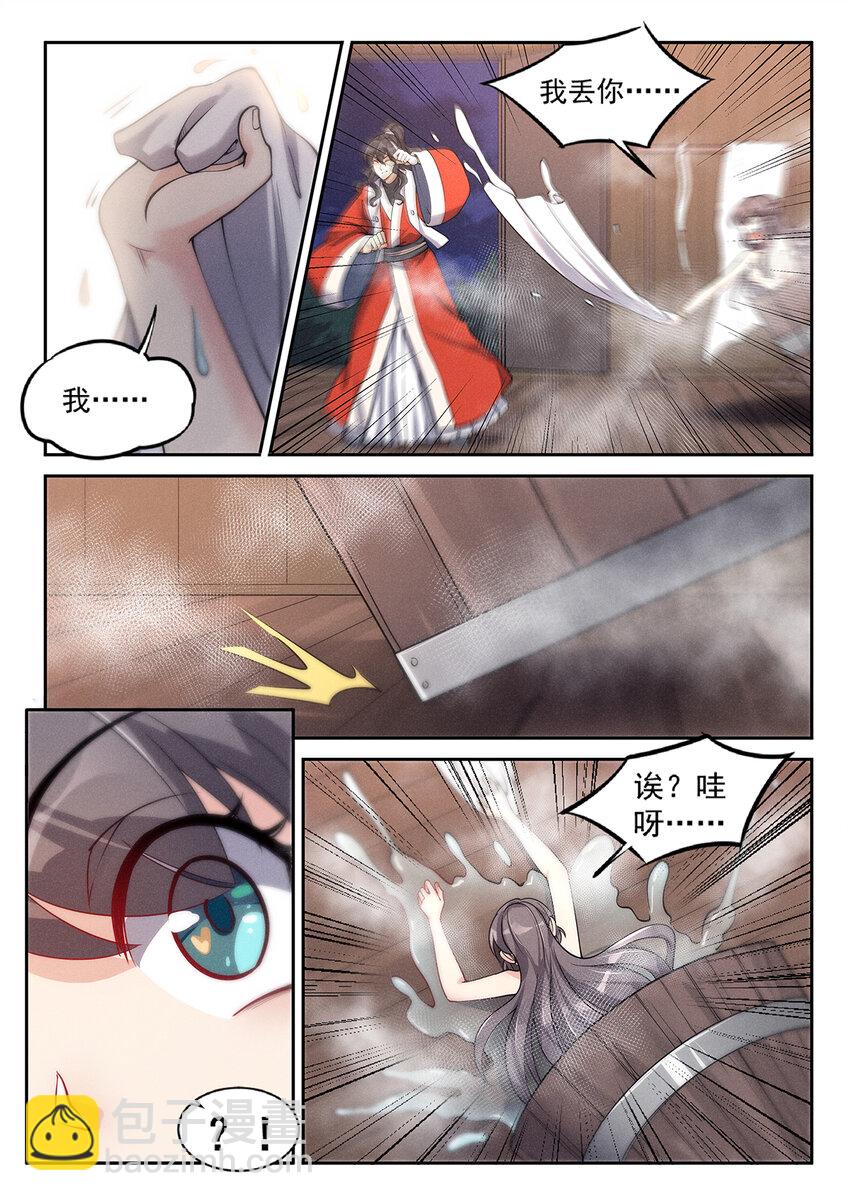 《飞升从养个仙子开始》020 仙子春寒洗凝脂 第7页