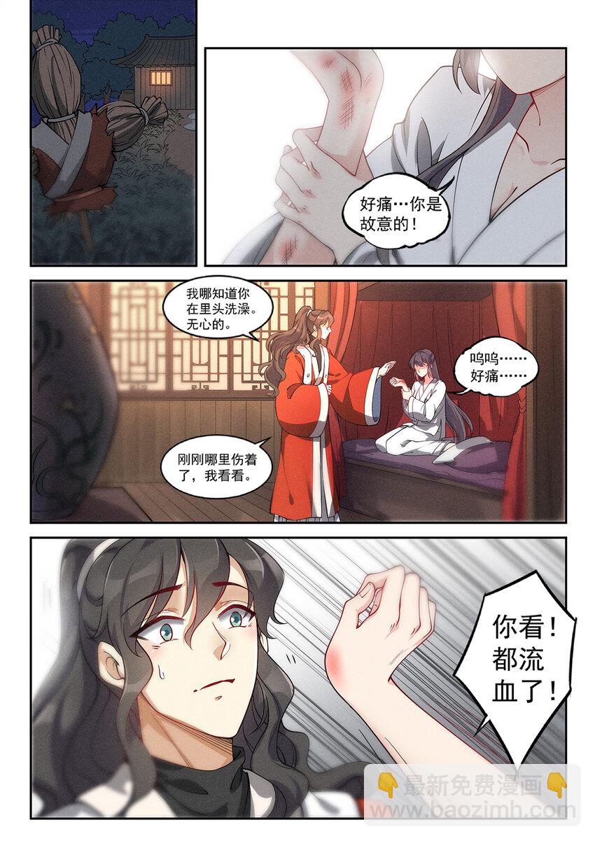 《飞升从养个仙子开始》020 仙子春寒洗凝脂 第8页