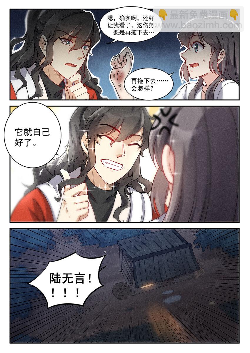 《飞升从养个仙子开始》020 仙子春寒洗凝脂 第9页