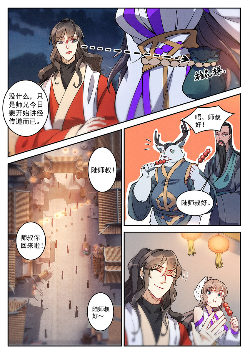 《飞升从养个仙子开始》022 佛祖舍利何处寻 第10页