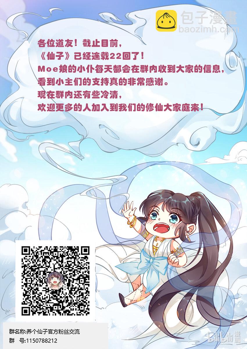 《飞升从养个仙子开始》022 佛祖舍利何处寻 第13页
