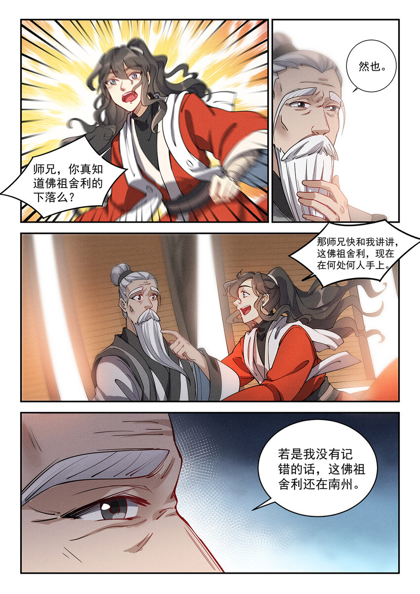 《飞升从养个仙子开始》022 佛祖舍利何处寻 第2页