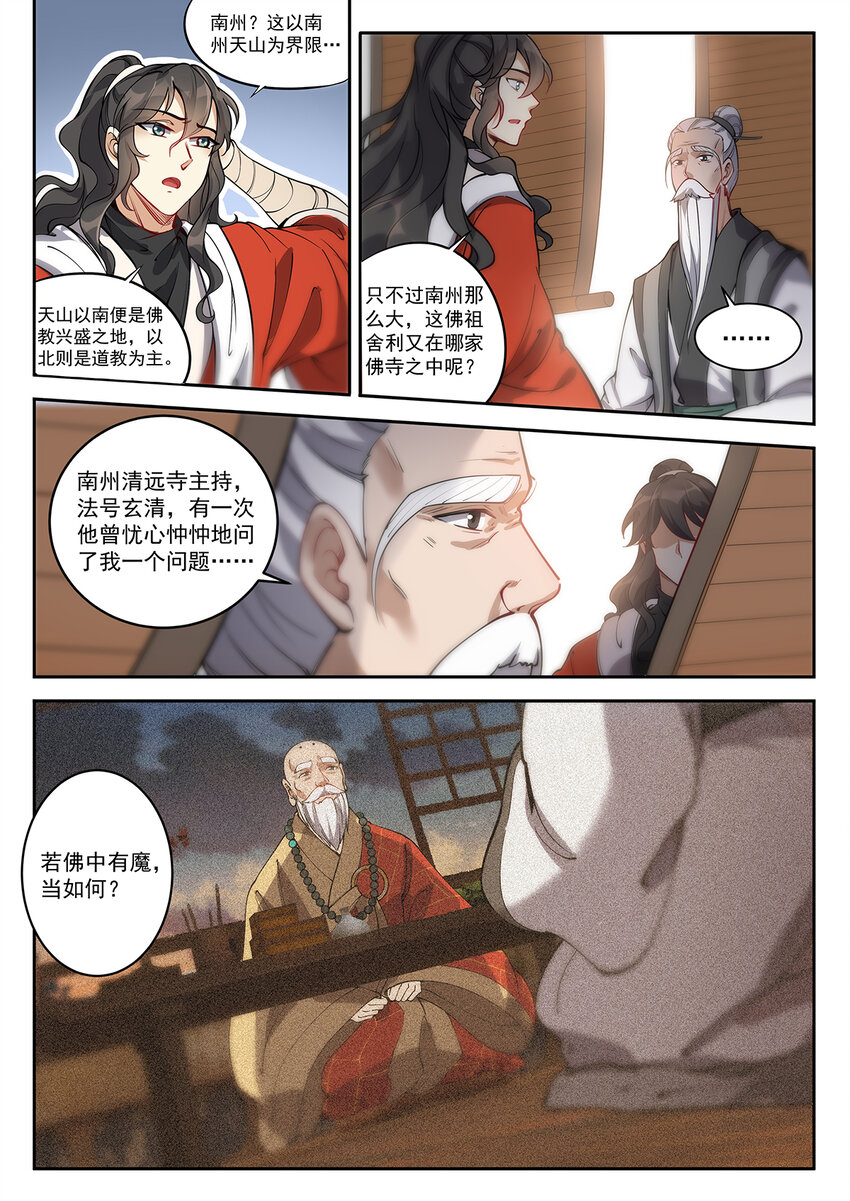 《飞升从养个仙子开始》022 佛祖舍利何处寻 第3页
