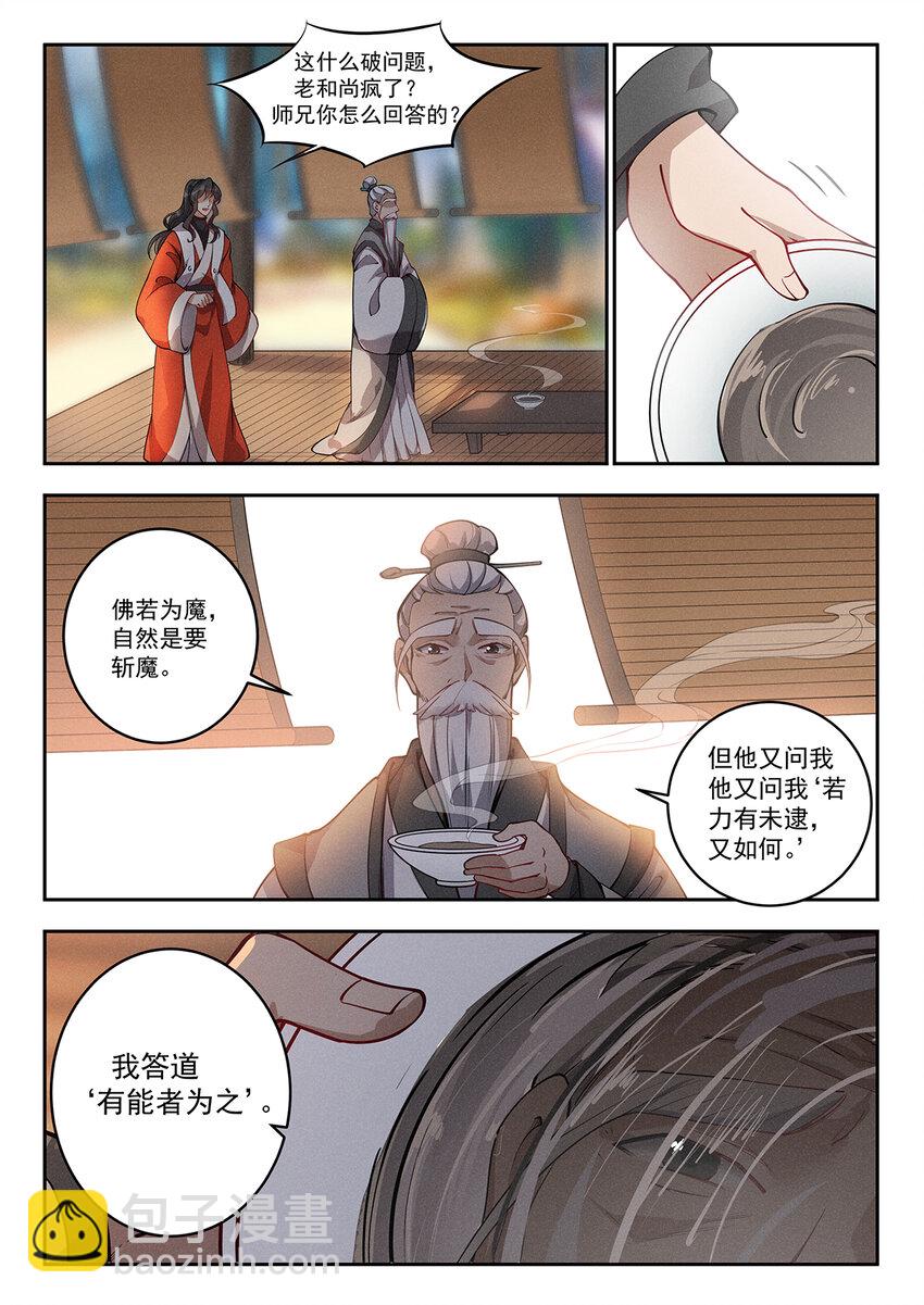 《飞升从养个仙子开始》022 佛祖舍利何处寻 第4页