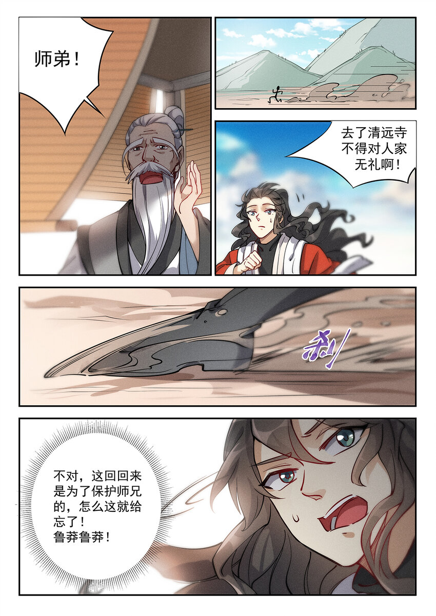 《飞升从养个仙子开始》022 佛祖舍利何处寻 第7页