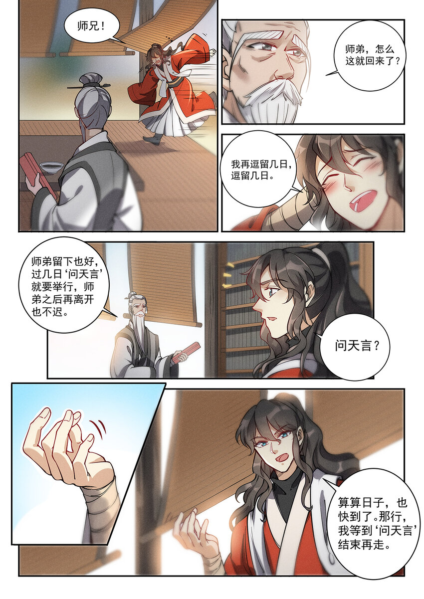 《飞升从养个仙子开始》022 佛祖舍利何处寻 第8页
