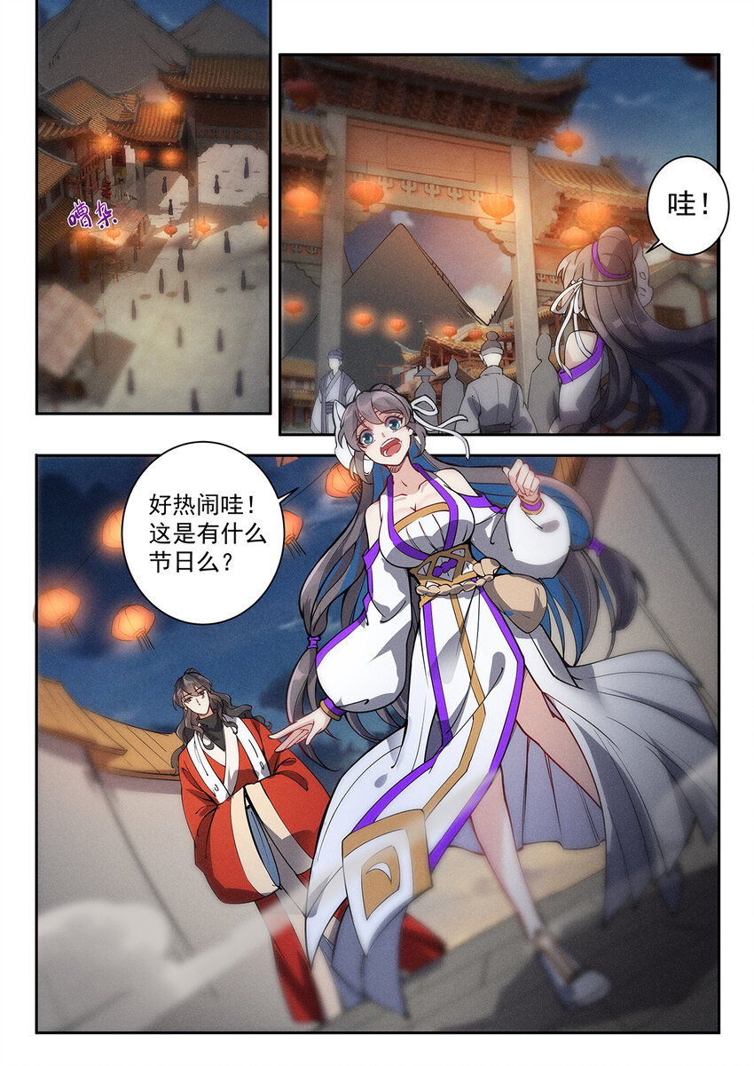 《飞升从养个仙子开始》022 佛祖舍利何处寻 第9页