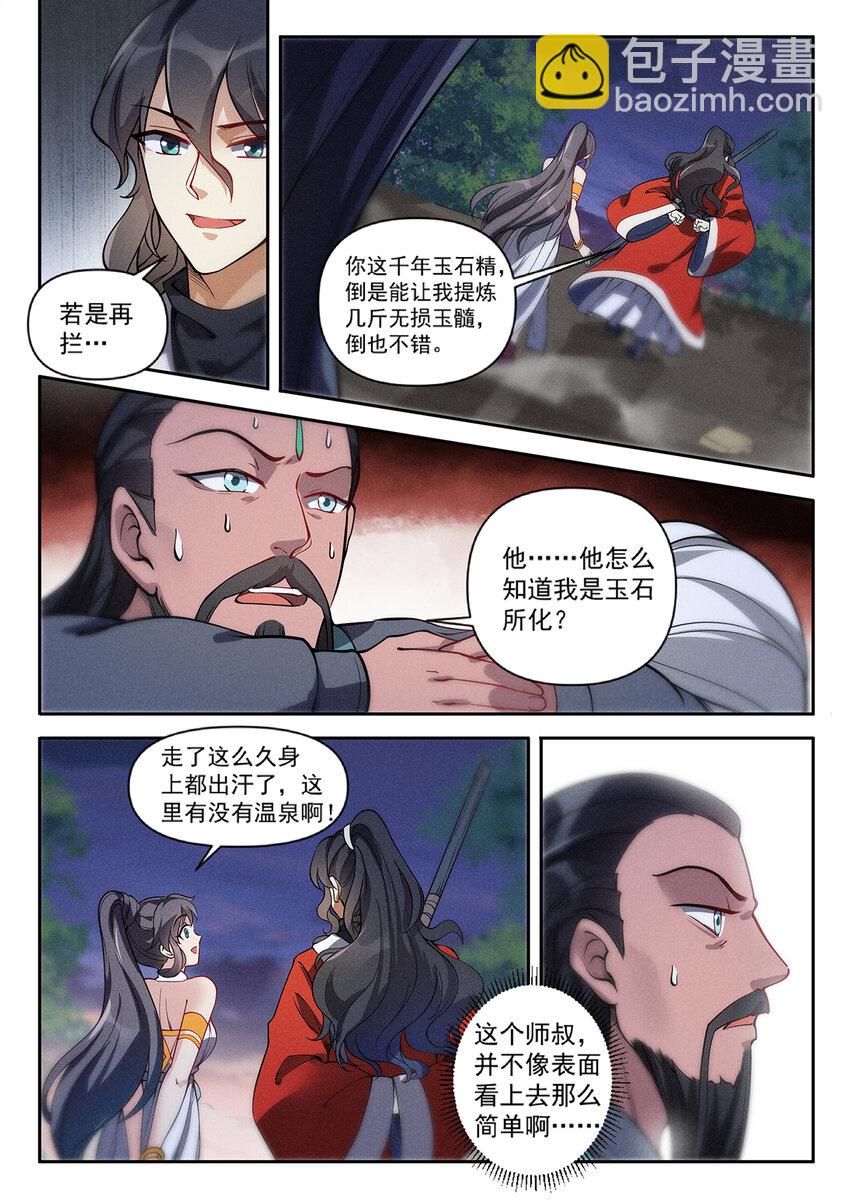 《飞升从养个仙子开始》019 不能招惹陆无言 第10页