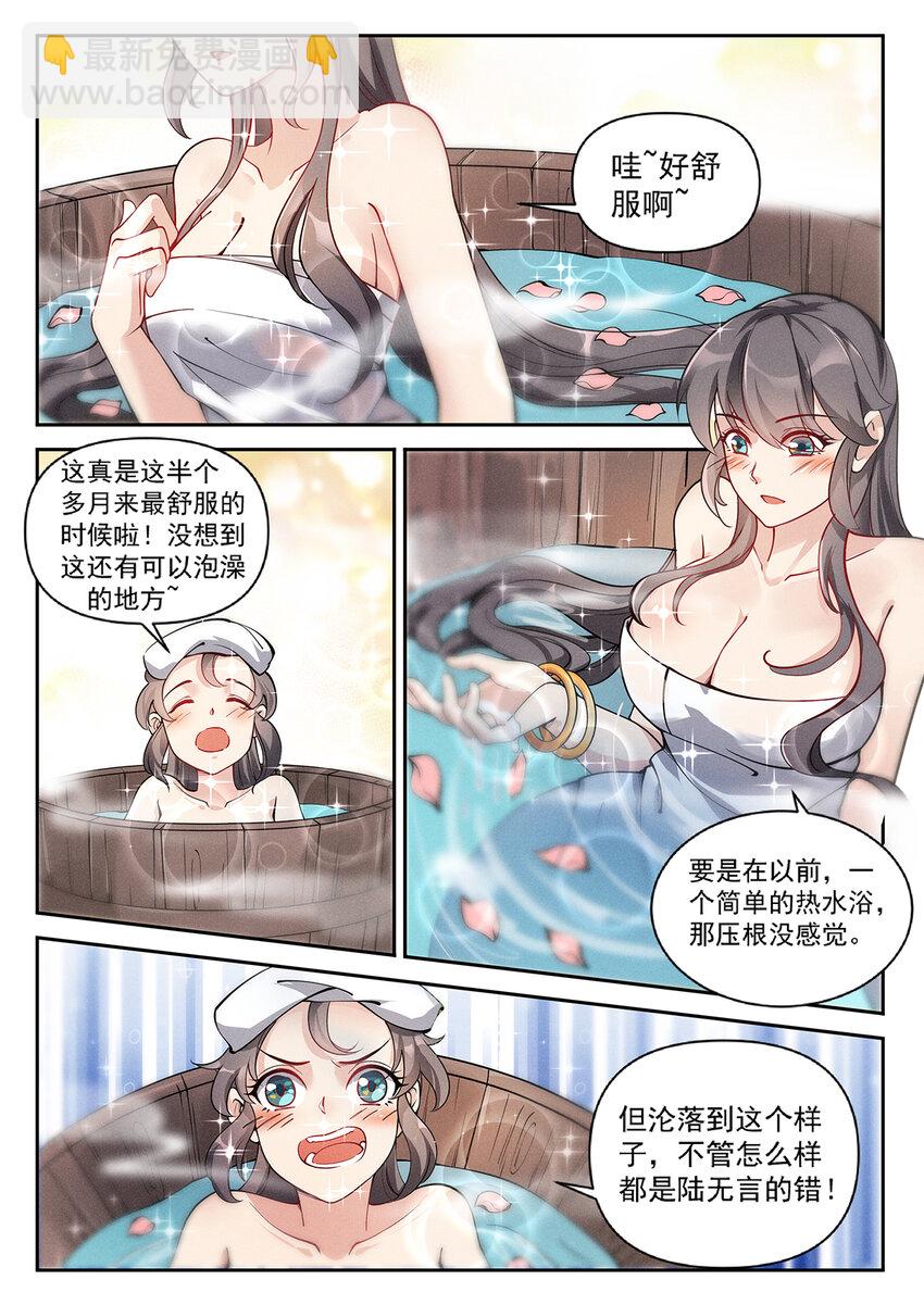 《飞升从养个仙子开始》019 不能招惹陆无言 第12页