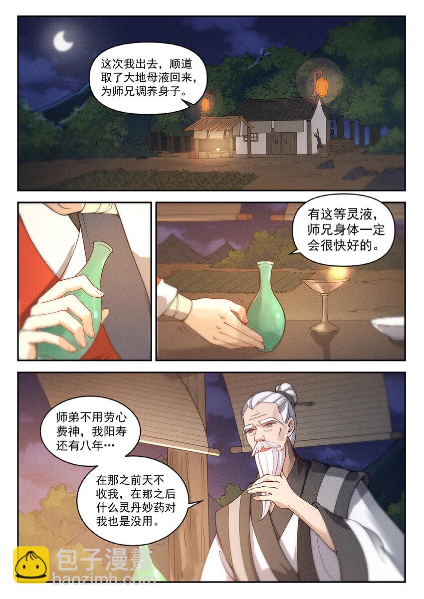《飞升从养个仙子开始》019 不能招惹陆无言 第13页