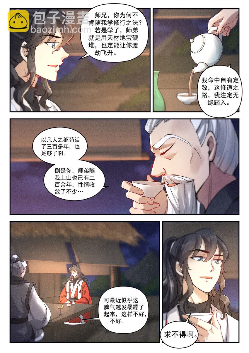 《飞升从养个仙子开始》019 不能招惹陆无言 第14页
