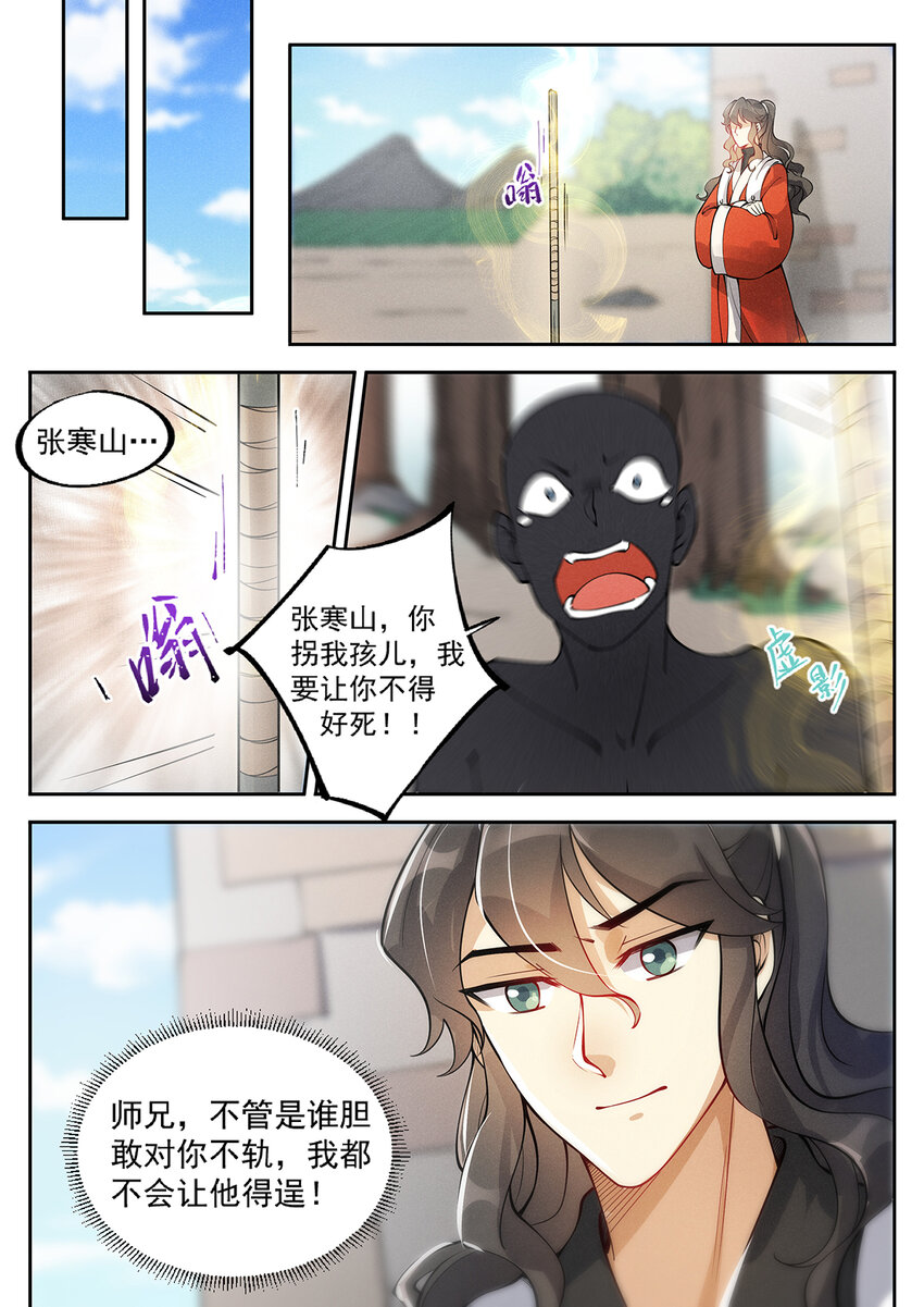 《飞升从养个仙子开始》019 不能招惹陆无言 第15页