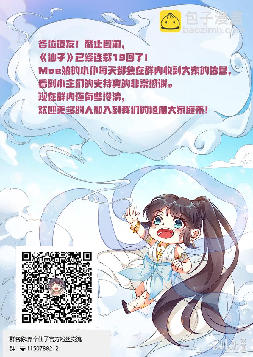 《飞升从养个仙子开始》019 不能招惹陆无言 第16页