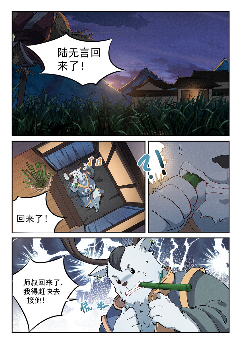《飞升从养个仙子开始》019 不能招惹陆无言 第2页