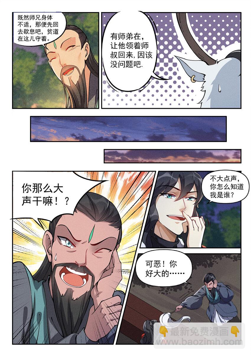 《飞升从养个仙子开始》019 不能招惹陆无言 第3页