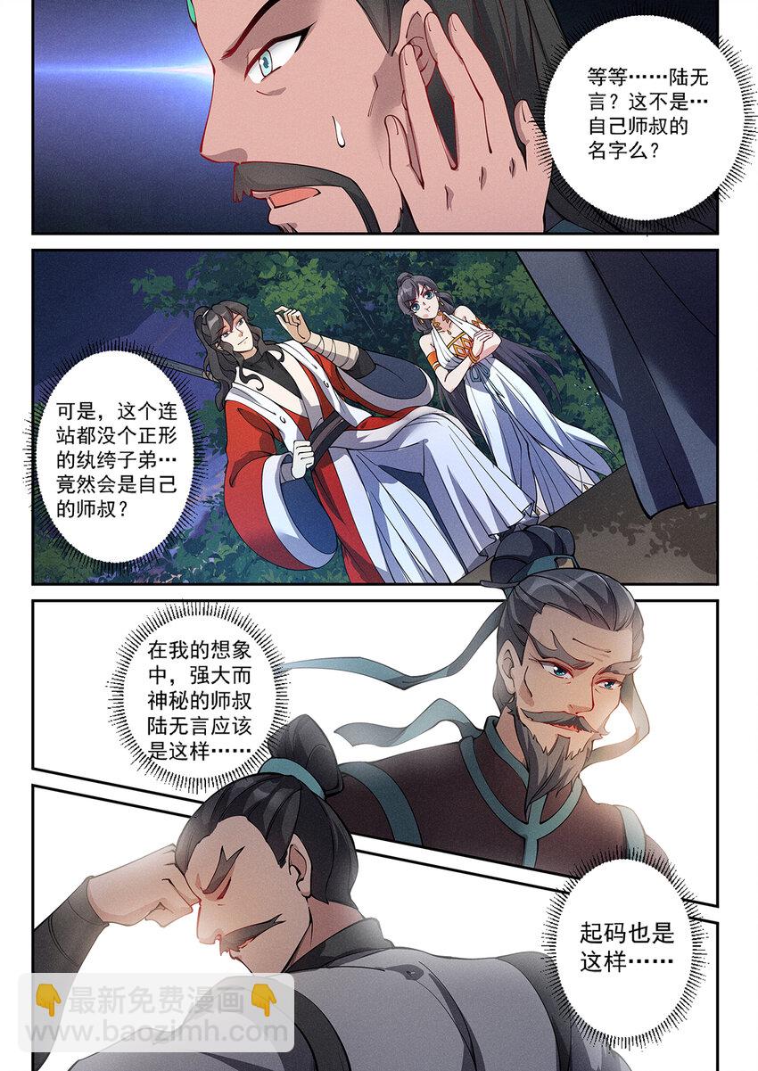 《飞升从养个仙子开始》019 不能招惹陆无言 第4页