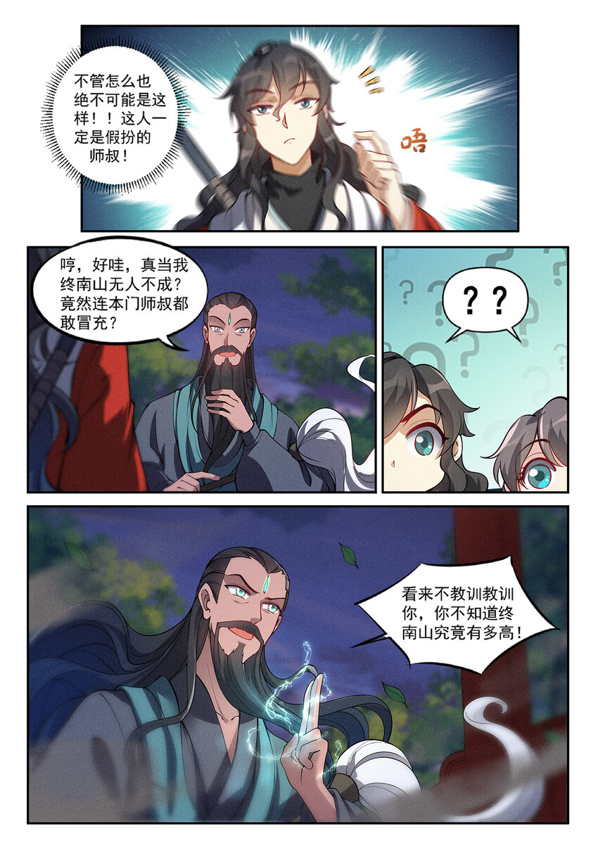 《飞升从养个仙子开始》019 不能招惹陆无言 第5页