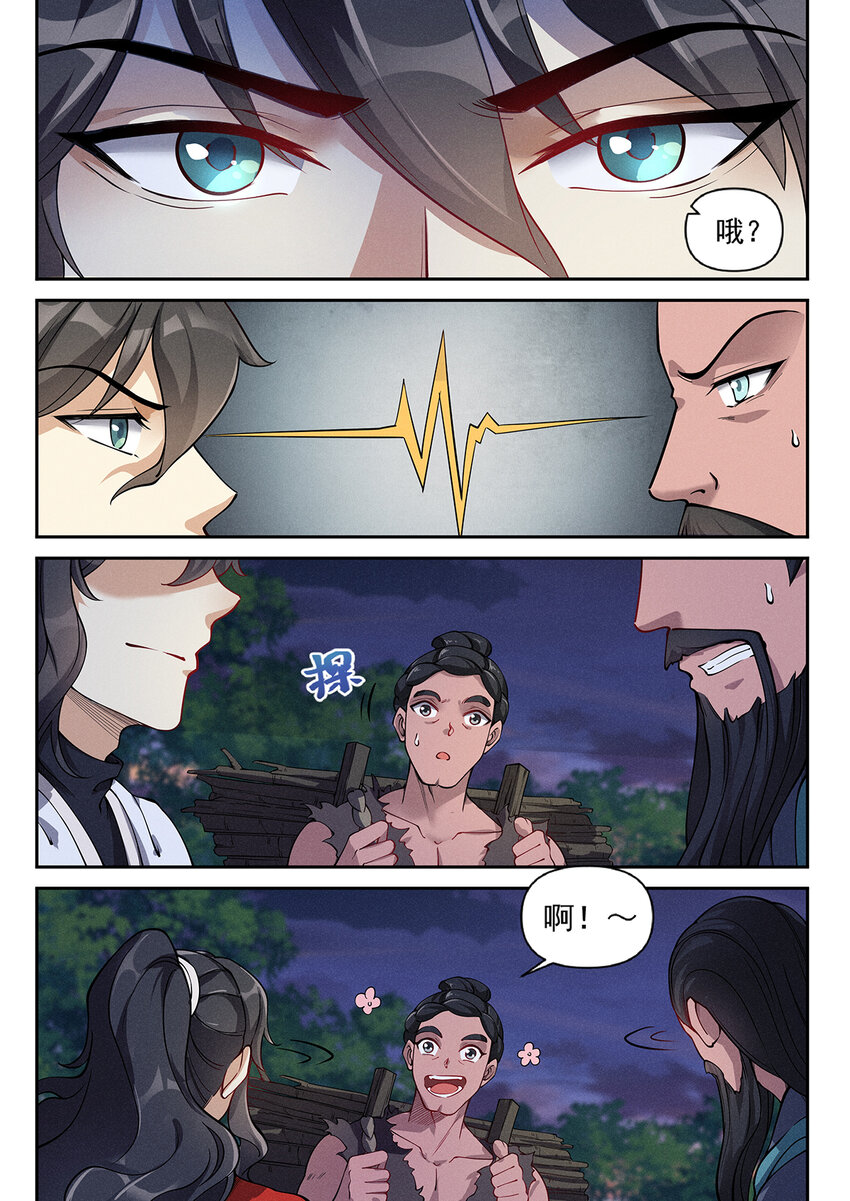 《飞升从养个仙子开始》019 不能招惹陆无言 第6页