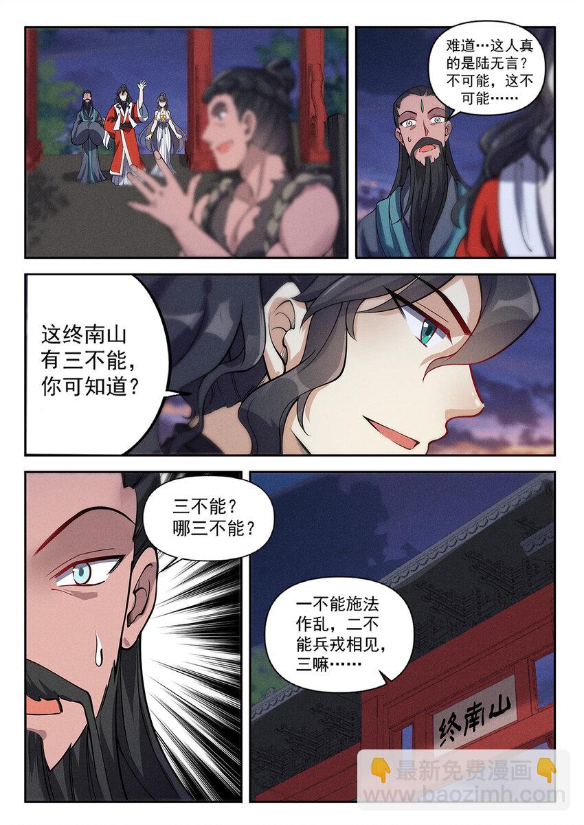 《飞升从养个仙子开始》019 不能招惹陆无言 第8页