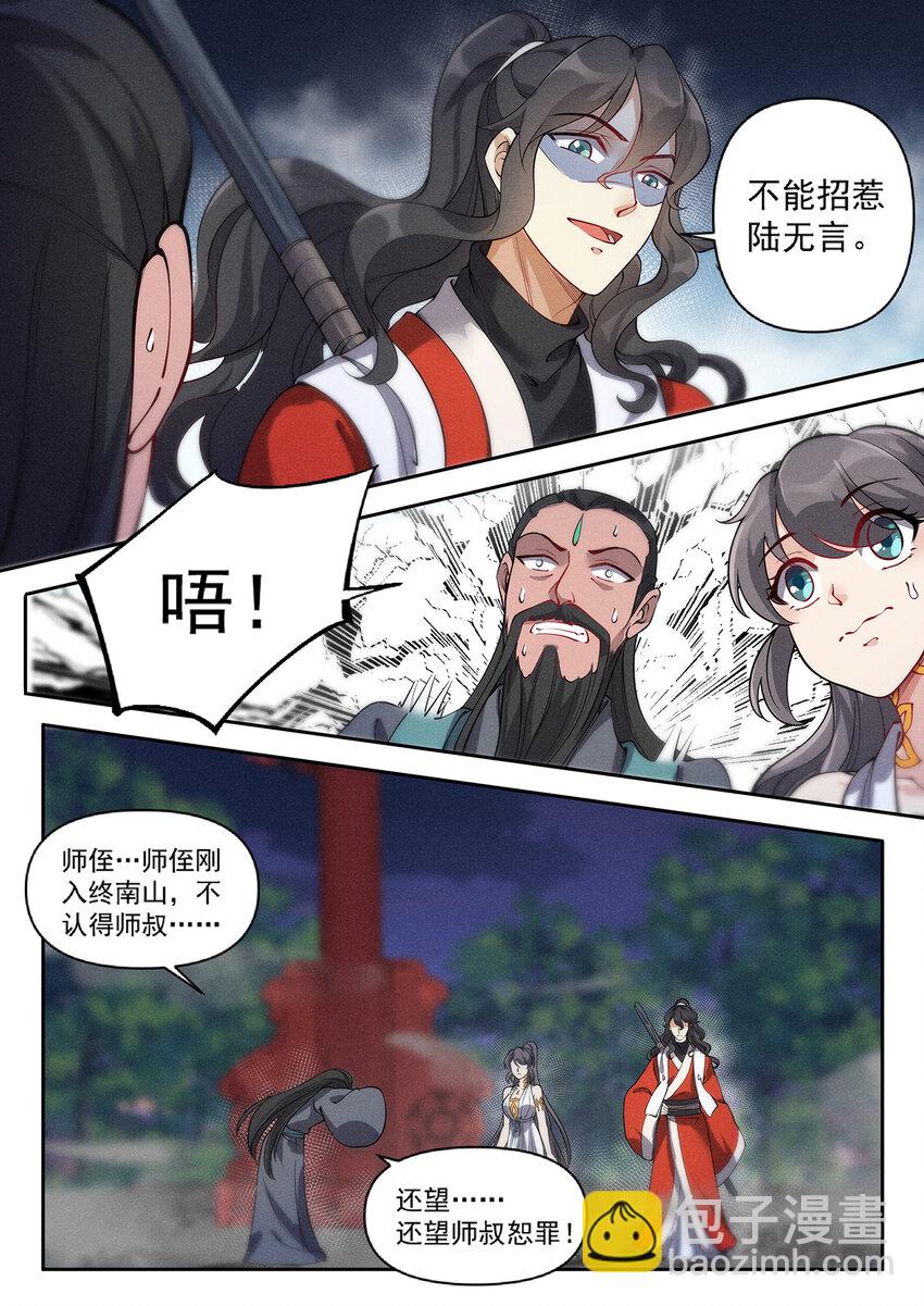 《飞升从养个仙子开始》019 不能招惹陆无言 第9页