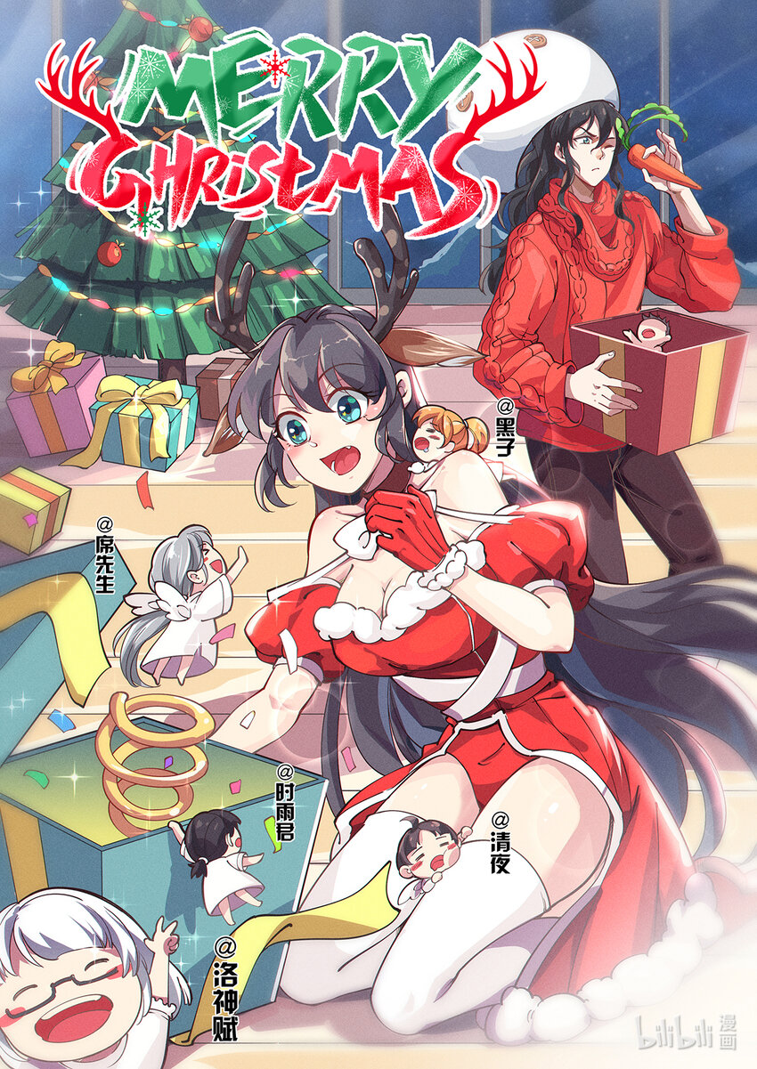 《飞升从养个仙子开始》圣诞贺图 修仙成神也要过圣诞！ 第1页