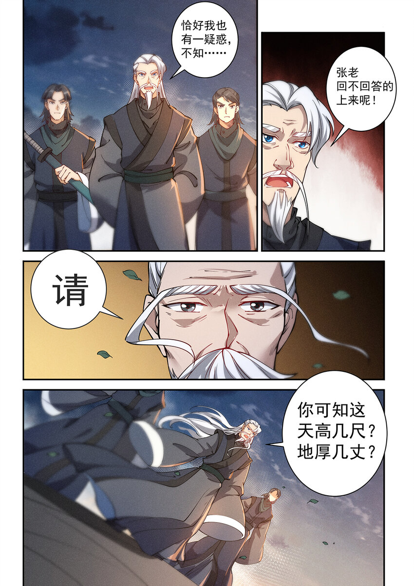 《飞升从养个仙子开始》023 开坛论道起风波 第11页