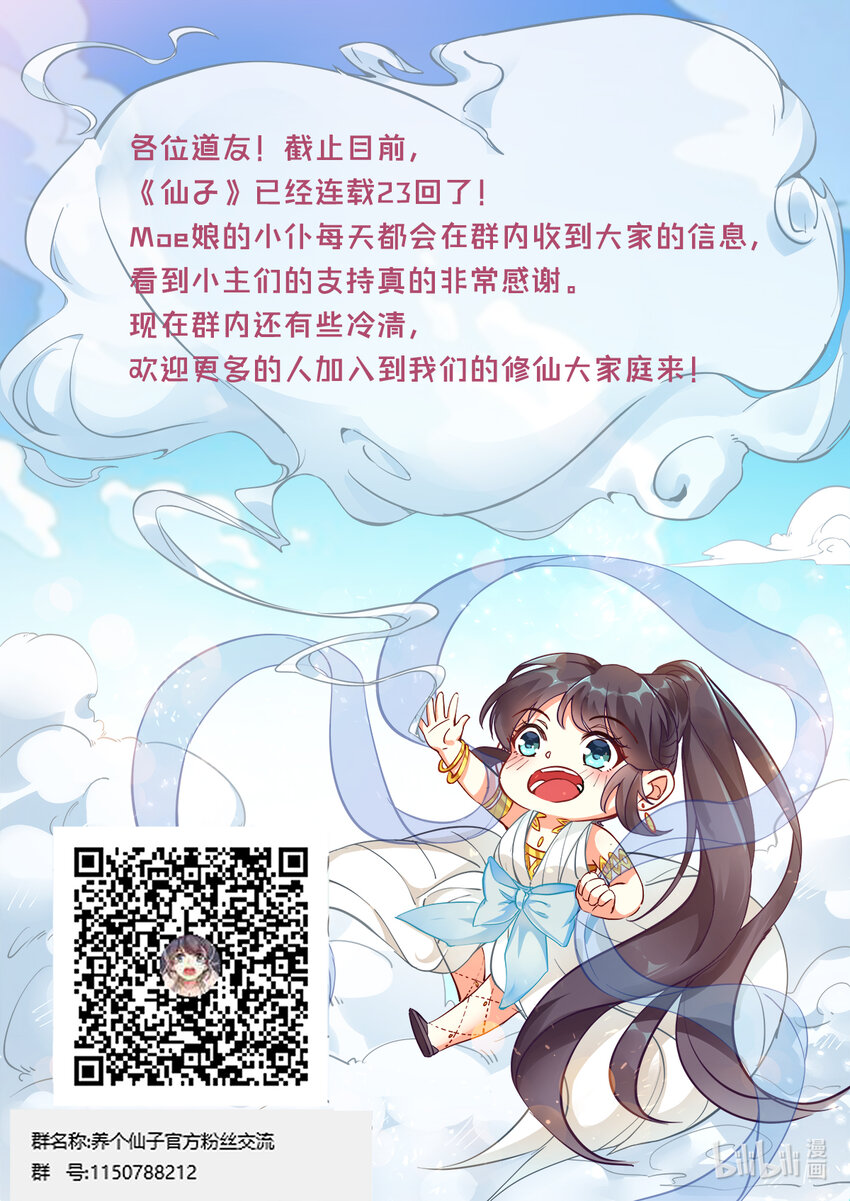 《飞升从养个仙子开始》023 开坛论道起风波 第12页