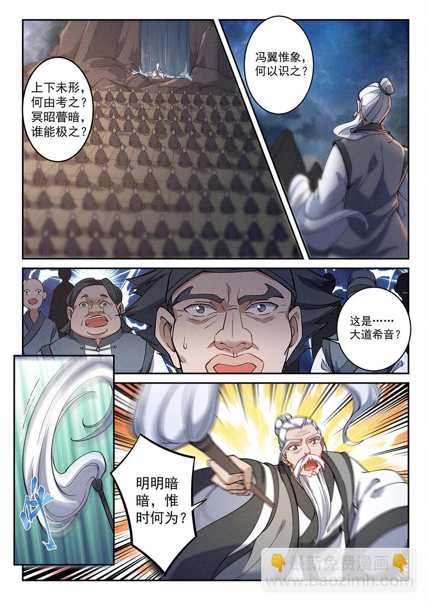 《飞升从养个仙子开始》023 开坛论道起风波 第2页