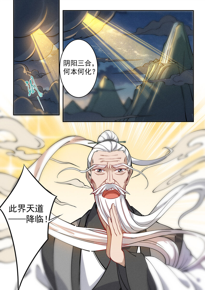 《飞升从养个仙子开始》023 开坛论道起风波 第3页
