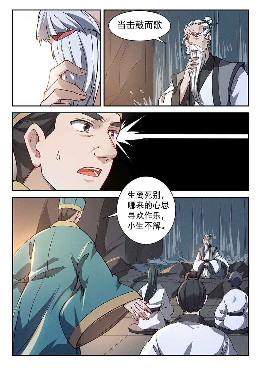 《飞升从养个仙子开始》023 开坛论道起风波 第6页
