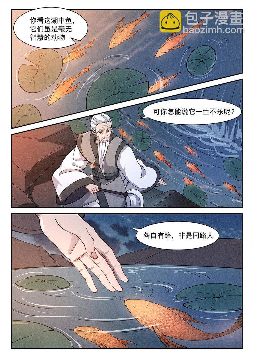 《飞升从养个仙子开始》023 开坛论道起风波 第7页