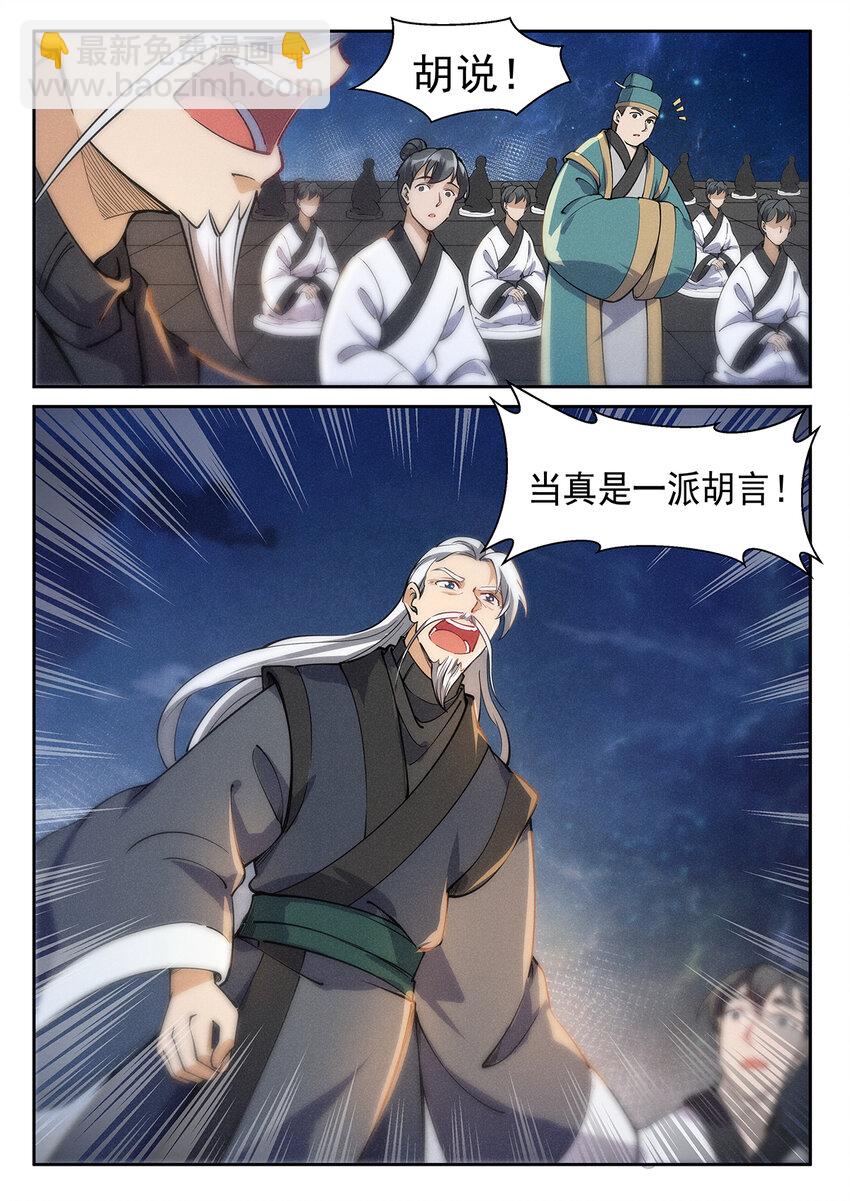 《飞升从养个仙子开始》023 开坛论道起风波 第9页