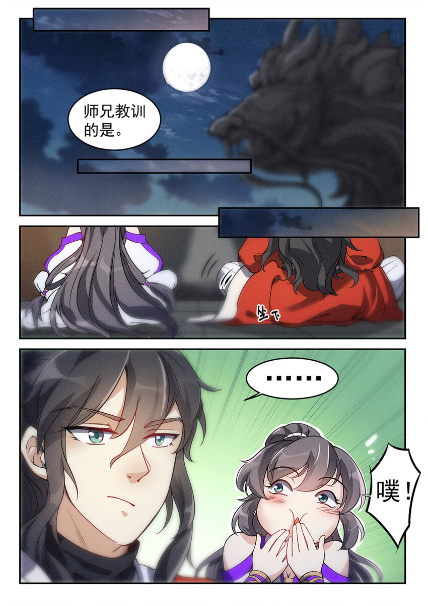 《飞升从养个仙子开始》024 一波未平一波又起 第11页