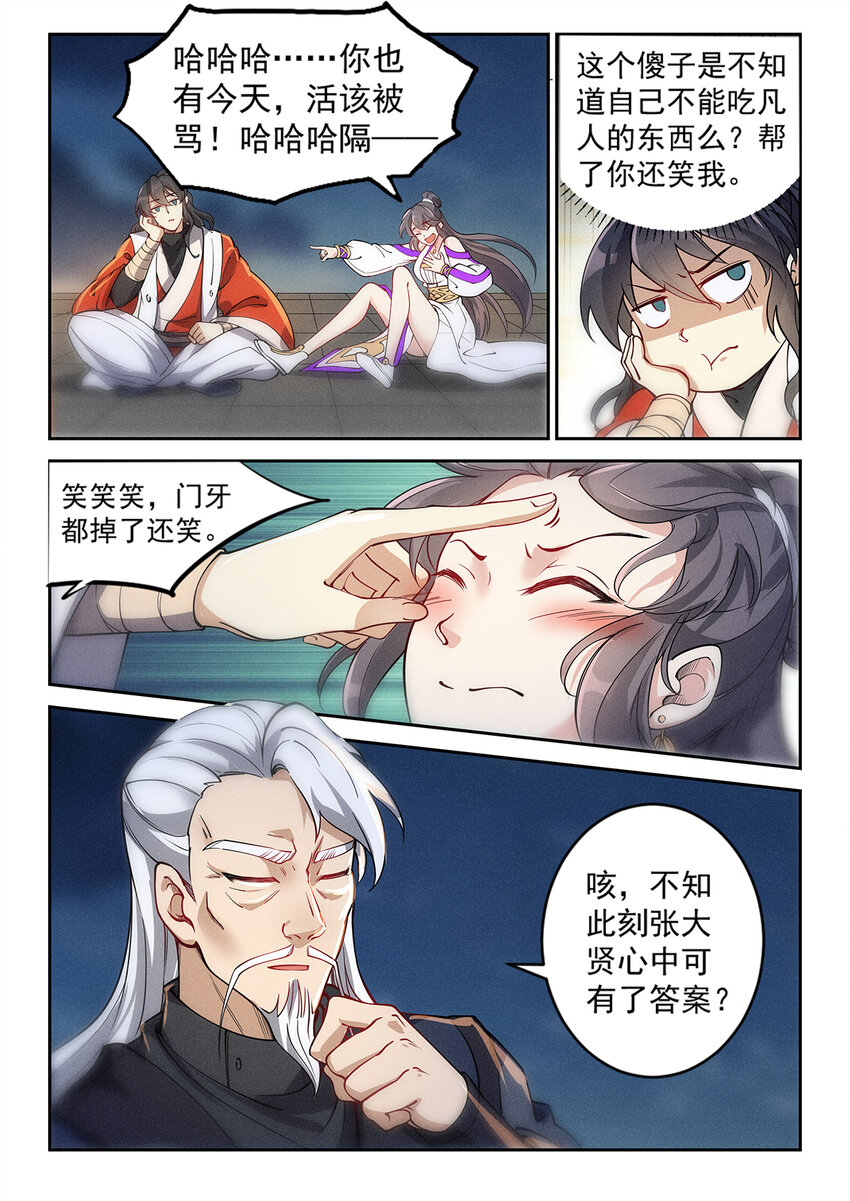 《飞升从养个仙子开始》024 一波未平一波又起 第12页