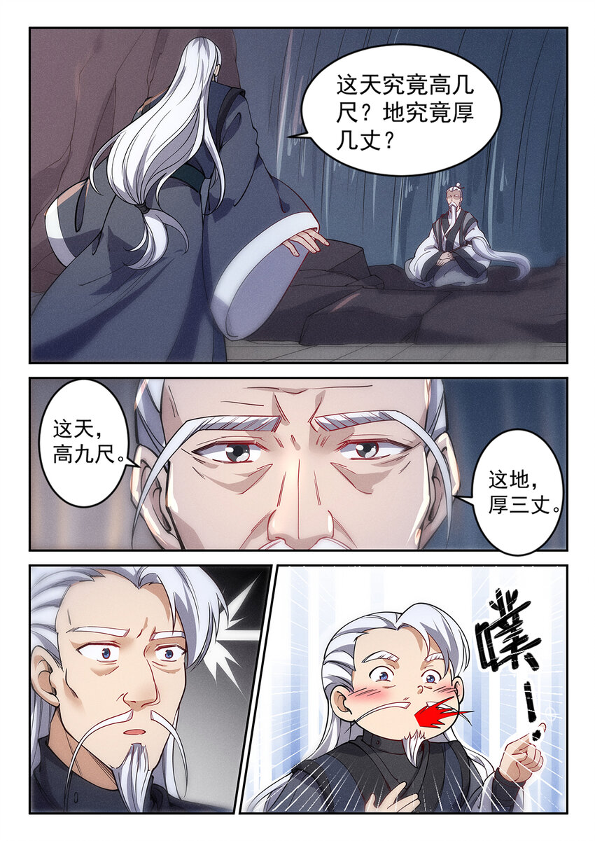 《飞升从养个仙子开始》024 一波未平一波又起 第13页