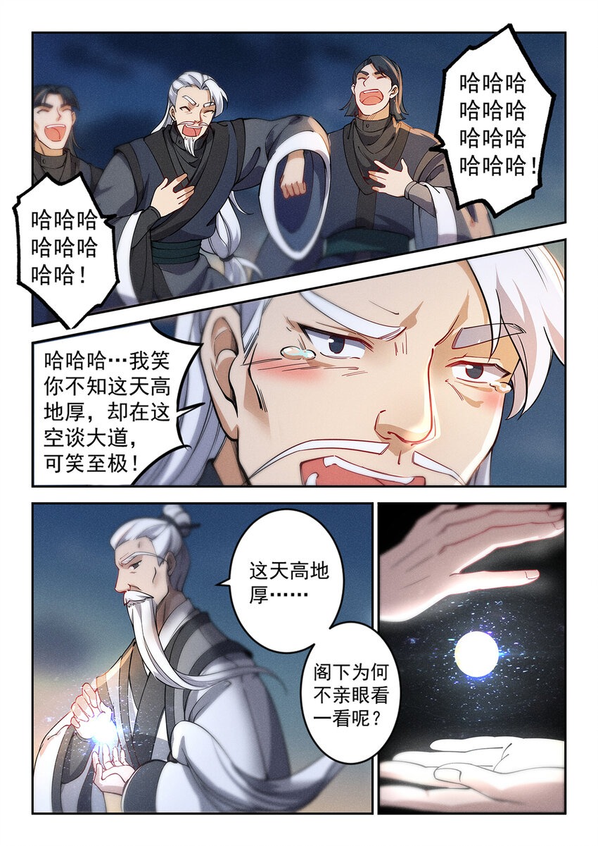 《飞升从养个仙子开始》024 一波未平一波又起 第14页