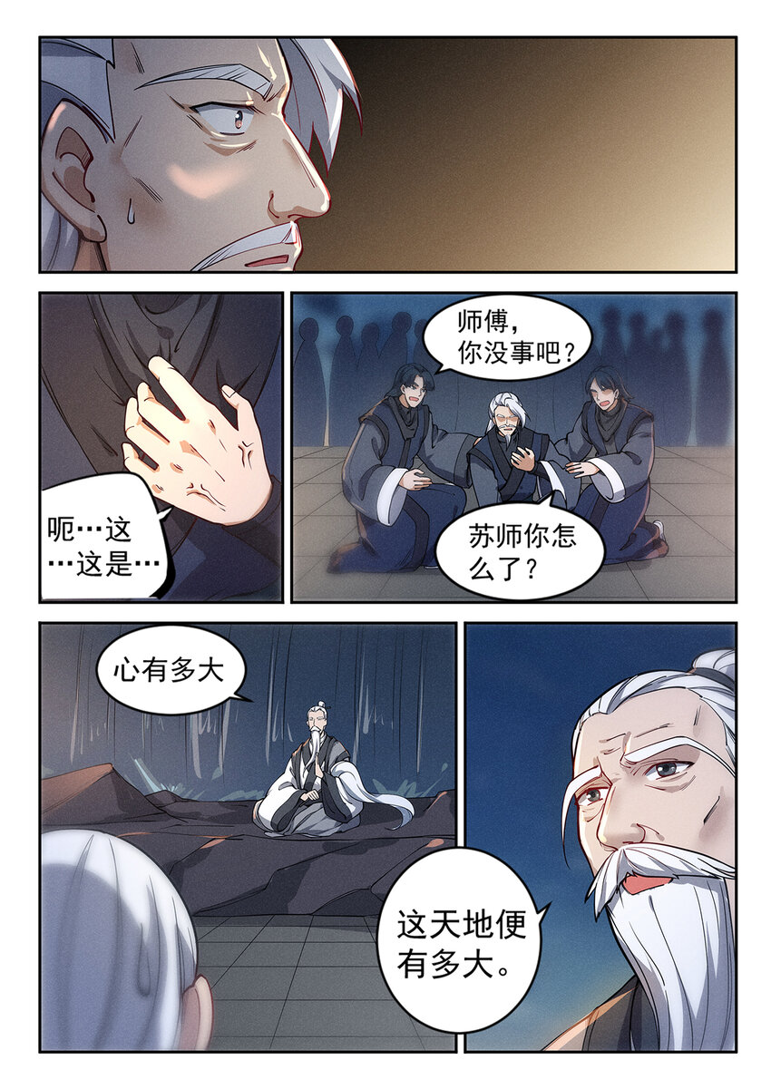《飞升从养个仙子开始》024 一波未平一波又起 第15页