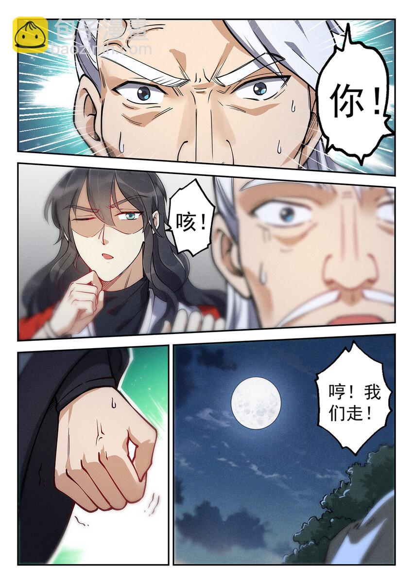 《飞升从养个仙子开始》024 一波未平一波又起 第16页