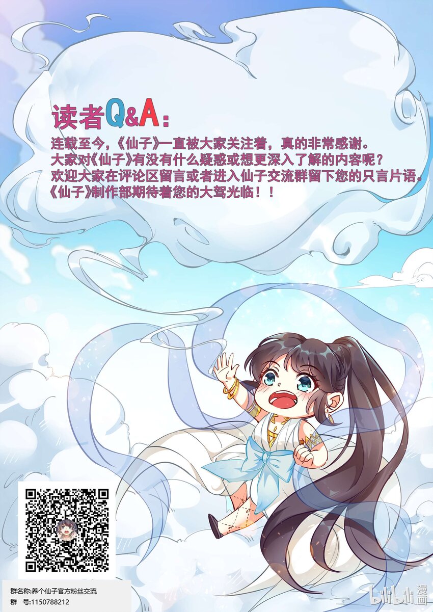 《飞升从养个仙子开始》024 一波未平一波又起 第18页