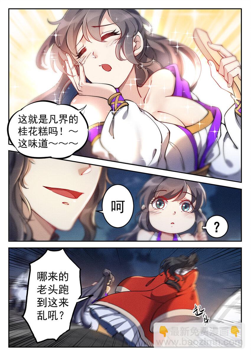 《飞升从养个仙子开始》024 一波未平一波又起 第3页