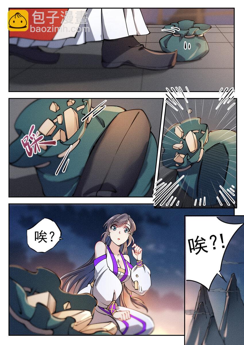 《飞升从养个仙子开始》024 一波未平一波又起 第4页