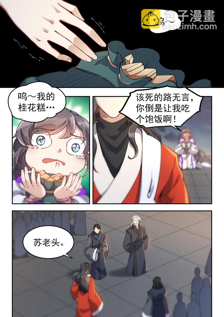 《飞升从养个仙子开始》024 一波未平一波又起 第5页