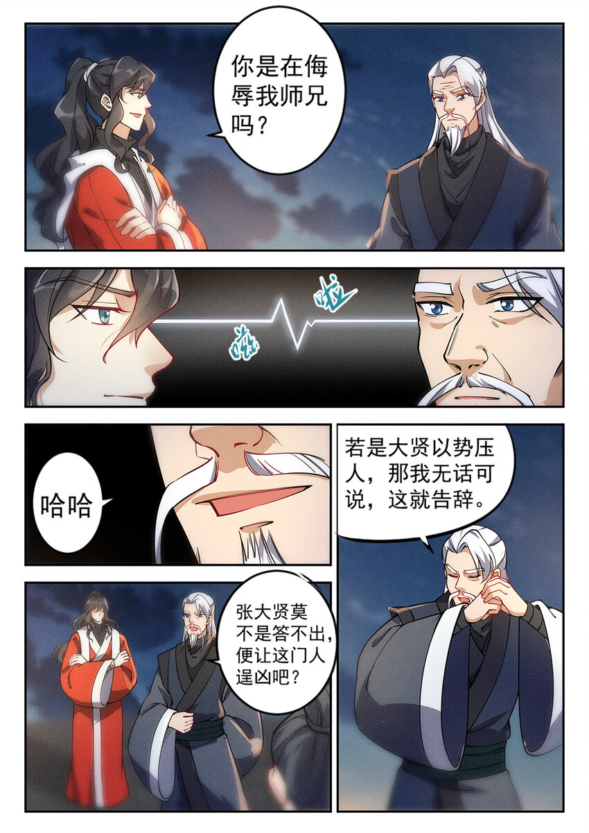 《飞升从养个仙子开始》024 一波未平一波又起 第6页