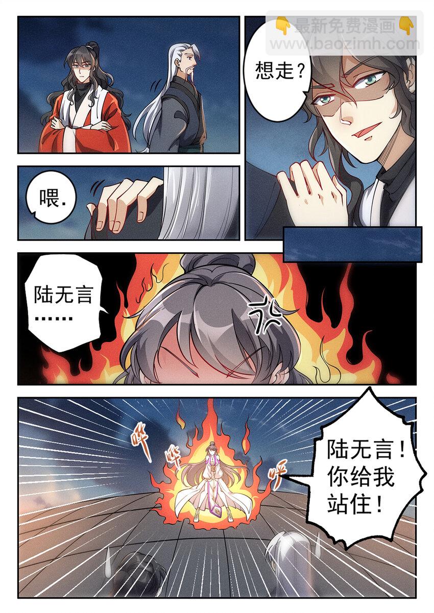 《飞升从养个仙子开始》024 一波未平一波又起 第7页