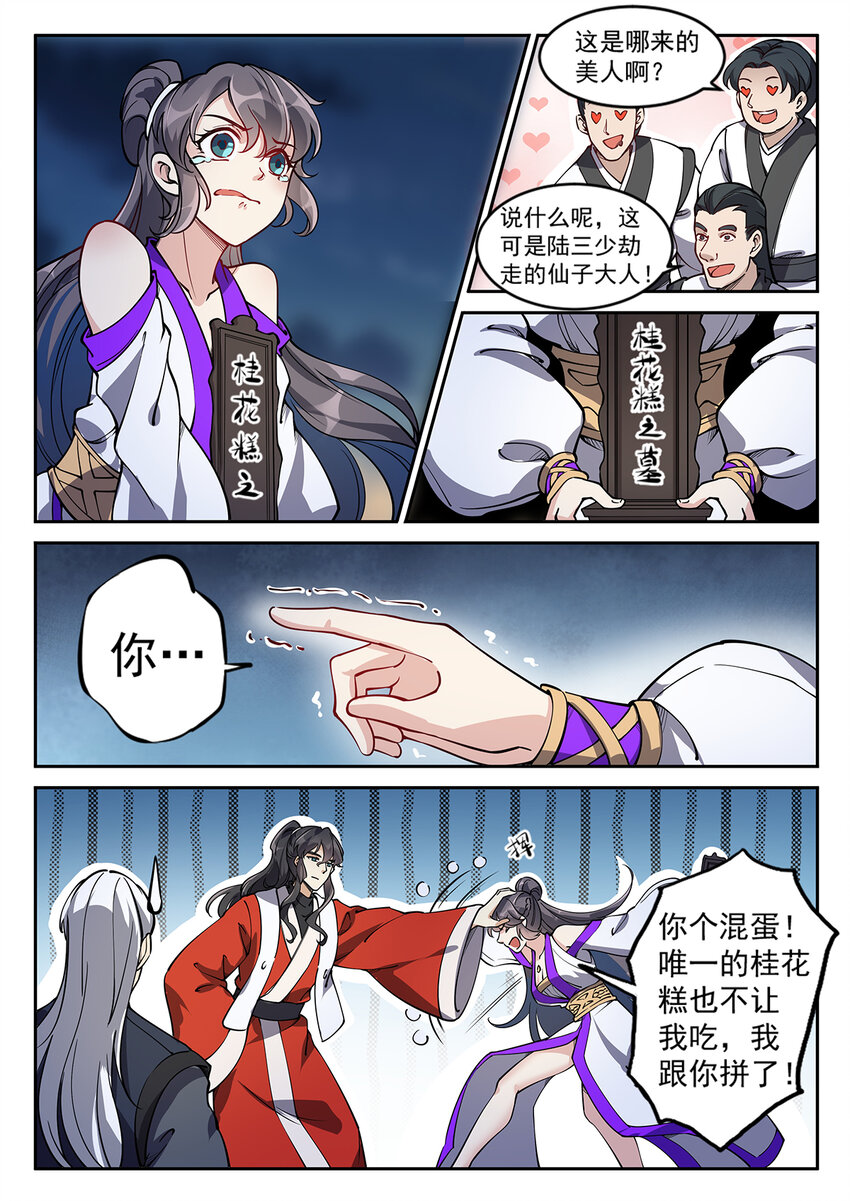 《飞升从养个仙子开始》024 一波未平一波又起 第8页